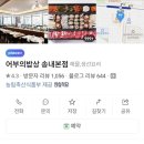 어부의밥상 송내본점 이미지