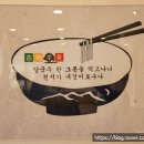 춘하추동 칼국수 남산점 이미지