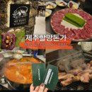 제주할망돈가 | [화성맛집] 인생고기/고기탑티어‘제주할망돈가’동탄/망포/영통/반월동/수원맛집/삼성회식후기