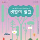 비밀의 정원 이미지