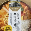 CU 부개점 | 의정부식 부개짜글이 후기(cu 편의점)
