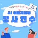 [연수영상(20)] AI 이미지코딩 진로캠프 연수 영상 이미지