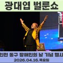 동구한마음종합복지관 | 찾아가는공연//장애인의 날 풍선공연 다녀왔습니다! [동구한마음종합복지관]