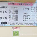 어해도아구찜