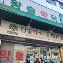 오약국 앞 이미지
