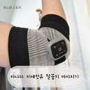 유노스포츠 | 테니스엘보 욱신거림 아나파 미세전류 팔꿈치 마사지기 사용후기