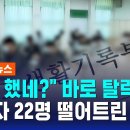 &#34;학폭 했네?&#34; 바로 탈락…가해자 22명 떨어트린 대학 이미지