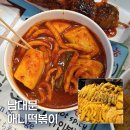 5번 분식 | 남대문시장 분식 맛집 애니떡볶이 N번째 재방문 후기