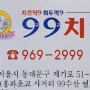 치킨먹9회두먹9