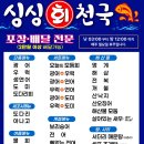 싱싱회천국 이미지