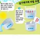 제습제(물먹는 하마) 집에서 만드는 방법 이미지