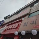(주)복만루