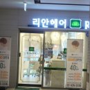 리안헤어상일동역 이미지