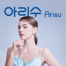 아리수 이미지