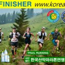 2026 사단법인 한국산악마라톤연맹 홍보 이미지