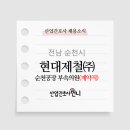 현대제철(주)순천공장 부속의원 이미지