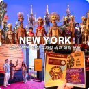 뉴욕브로드웨이휘트니스센타 | 뉴욕 브로드웨이 뮤지컬 티켓 예매 방법 , 시카고 라이온킹 추천 비교 좌석 후기