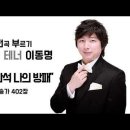 이동명 찬송가 재생목록 이미지
