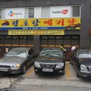 경호강메기탕 이미지