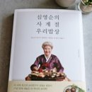 사계절우리밥상 네이버블로그