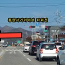 통현사거리 이미지