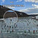 얼음나라 화천 산천어축제 낚시 예약 가격 기본정보 놀거리 주차 지도 썰매