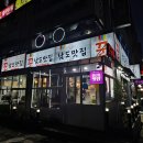 대준빌딩 | [안산 맛집]선부동 모듬생선구이 12첩반상 솥밥 꾼남도맛집 부모님 모시고 방문한 후기