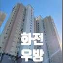명지화전 우방아이유쉘 상가 이미지
