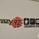크레이지92 - 포항시 남구 상도로 8 | 크레이지92