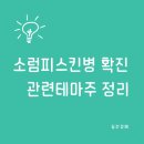 세스킨주