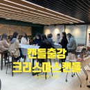 (12/10)크리스마스 캔들 이미지