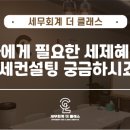 세무회계더클래스 이미지