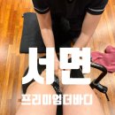 쌍용플레티넘 앞 | 부산 서면 마사지 추천 건식[타이,스포츠]70분코스후기 프리미엄더바디