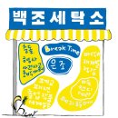 백조세탁소 이미지