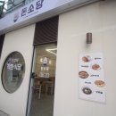 돈소당 마곡점 | [마곡맛집] 돈소당 마곡점 후기