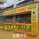 보글보글동태탕