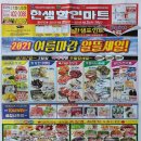 한샘마트2호점