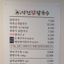 약전닭칼국수 이미지