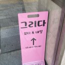 [성북구] 성신여대 네일 꼼꼼하게 잘하는 곳 그리다