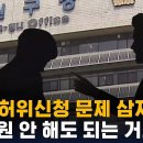 수당 허위신청 문제 삼자 "공무원 안 해도 되는 거죠?" (청원) 이미지