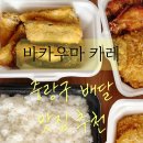 바카우마카레