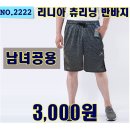 NO.2222_공용) 리니아 츄리닝 반바지 이미지