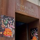 진천사는 추천석 | 여행자극장 &lt;진천사는 추천석&gt; 연극 추천 관람 후기