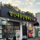 양평해장국수송현대점 | [명인대동양평해장국 삼성직영점] 삼성역맛집, 코엑스맛집 선지해장국 추천