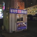 부개만두 이미지