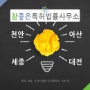미래특허법률사무소
