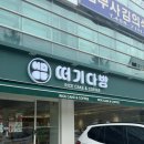 별꽃다방두번째이야기 | 구미 송정동카페 떠기다방 구미시청점 평일 방문 후기 (feat. 3번째 재방문 후기)