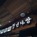 인우떡볶이 | 창원 시티세븐 맛집 청년다방 떡볶이 내돈내산 후기