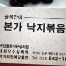 본가낙지 이미지