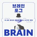 브레인짐 이미지